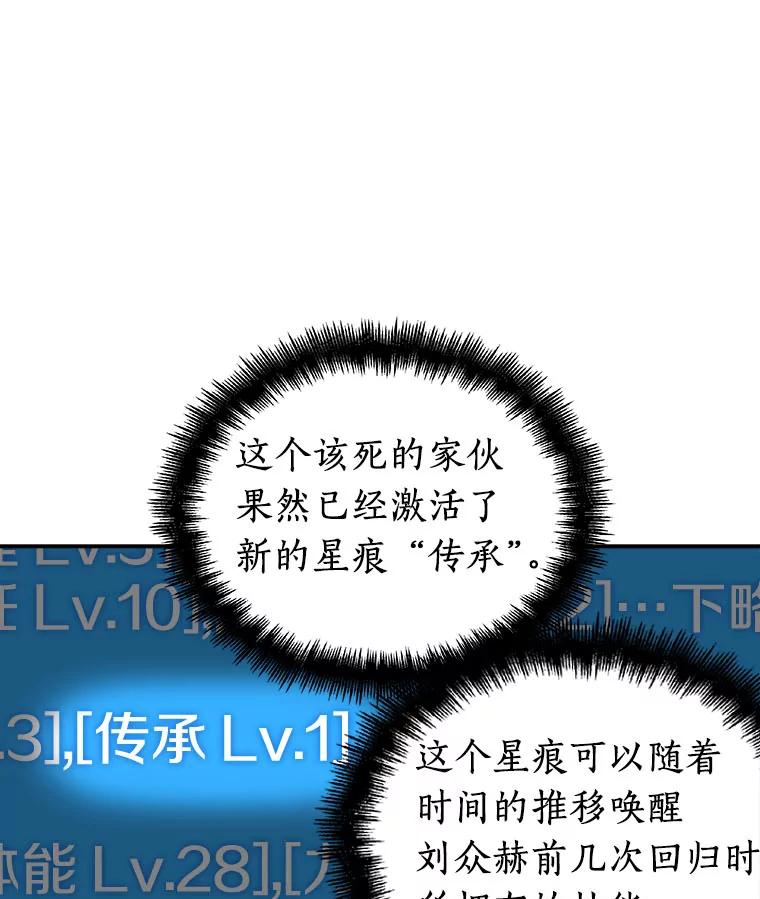 全知读者视角 42.全知翻车鱼-6 第59页