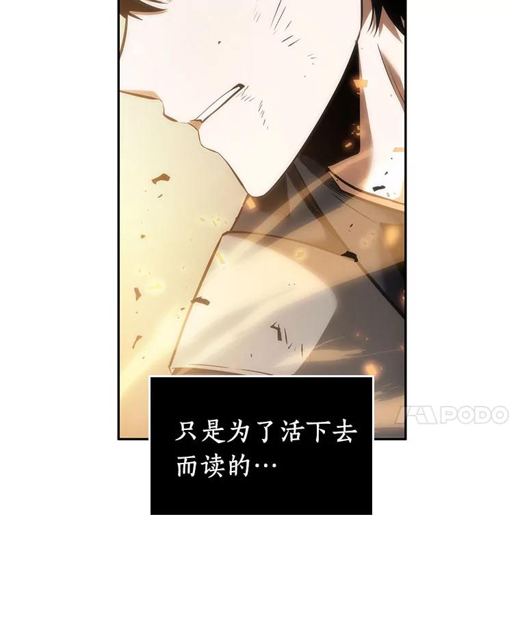 全知读者视角 42.全知翻车鱼-6 第146页