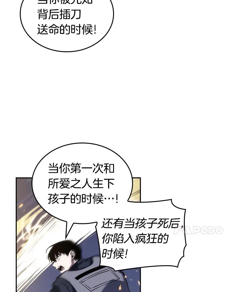 全知读者视角 42.全知翻车鱼-6 第132页