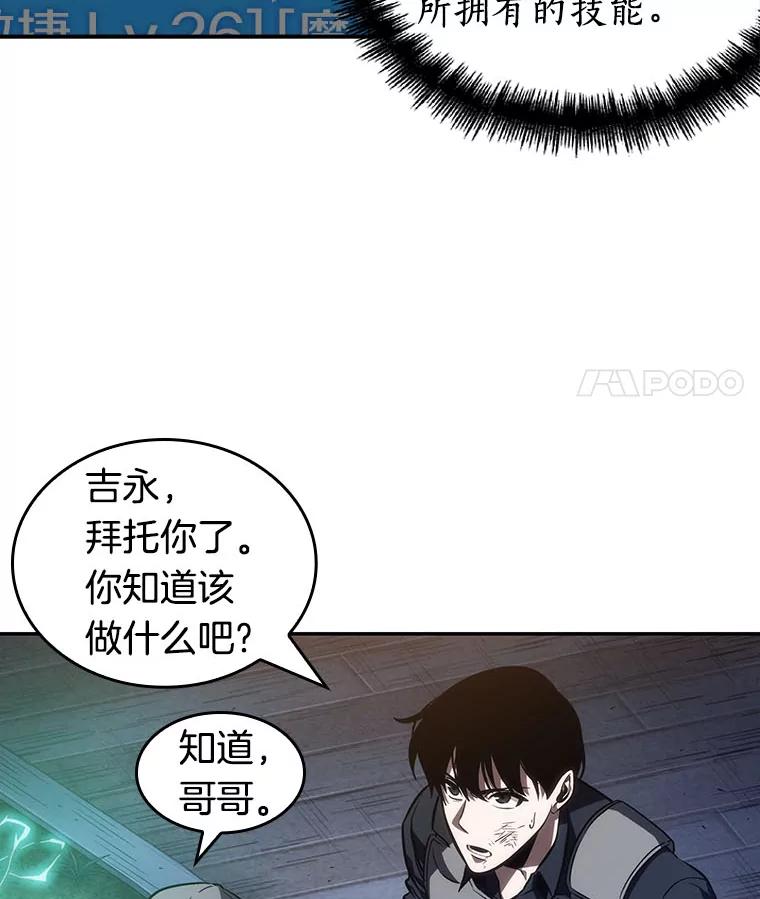 全知读者视角 42.全知翻车鱼-6 第60页