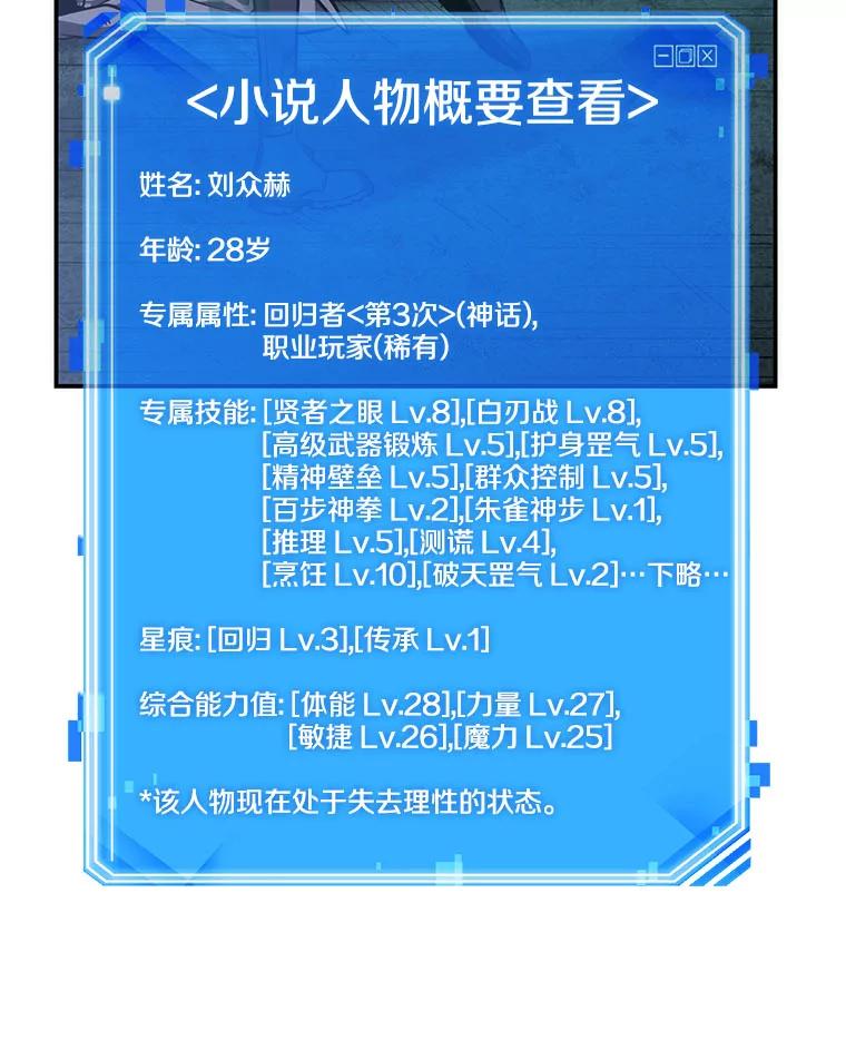 全知读者视角 42.全知翻车鱼-6 第58页