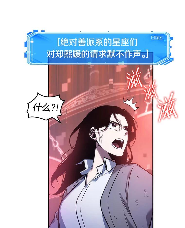 全知读者视角 42.全知翻车鱼-6 第50页
