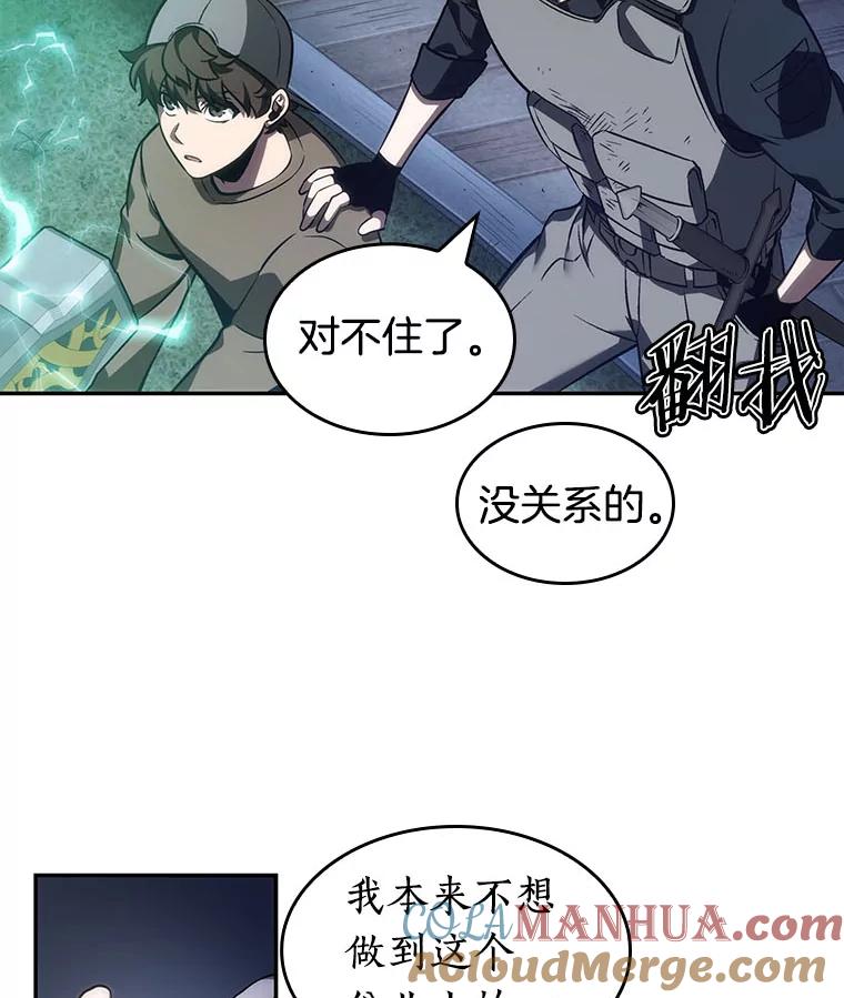 全知读者视角 42.全知翻车鱼-6 第61页