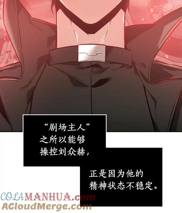 全知读者视角 42.全知翻车鱼-6 第105页