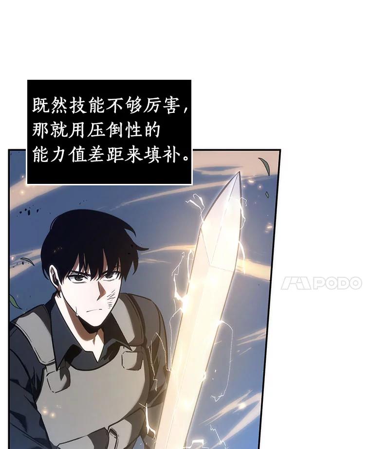 全知读者视角 42.全知翻车鱼-6 第67页