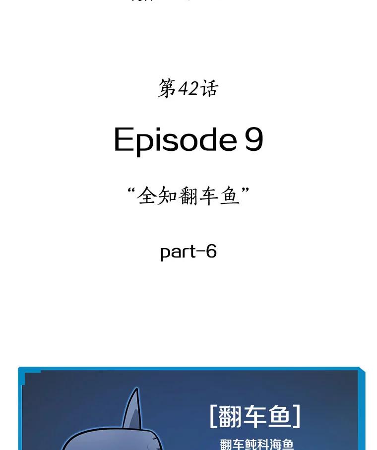 全知读者视角 42.全知翻车鱼-6 第12页