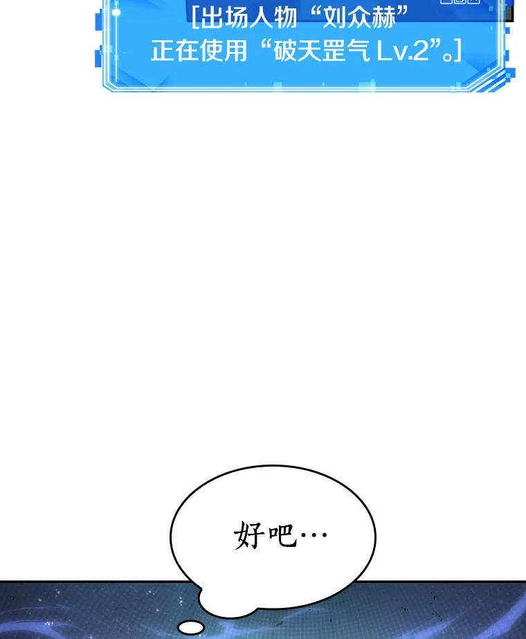 全知读者视角 42.全知翻车鱼-6 第70页