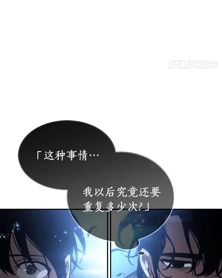全知读者视角 42.全知翻车鱼-6 第91页
