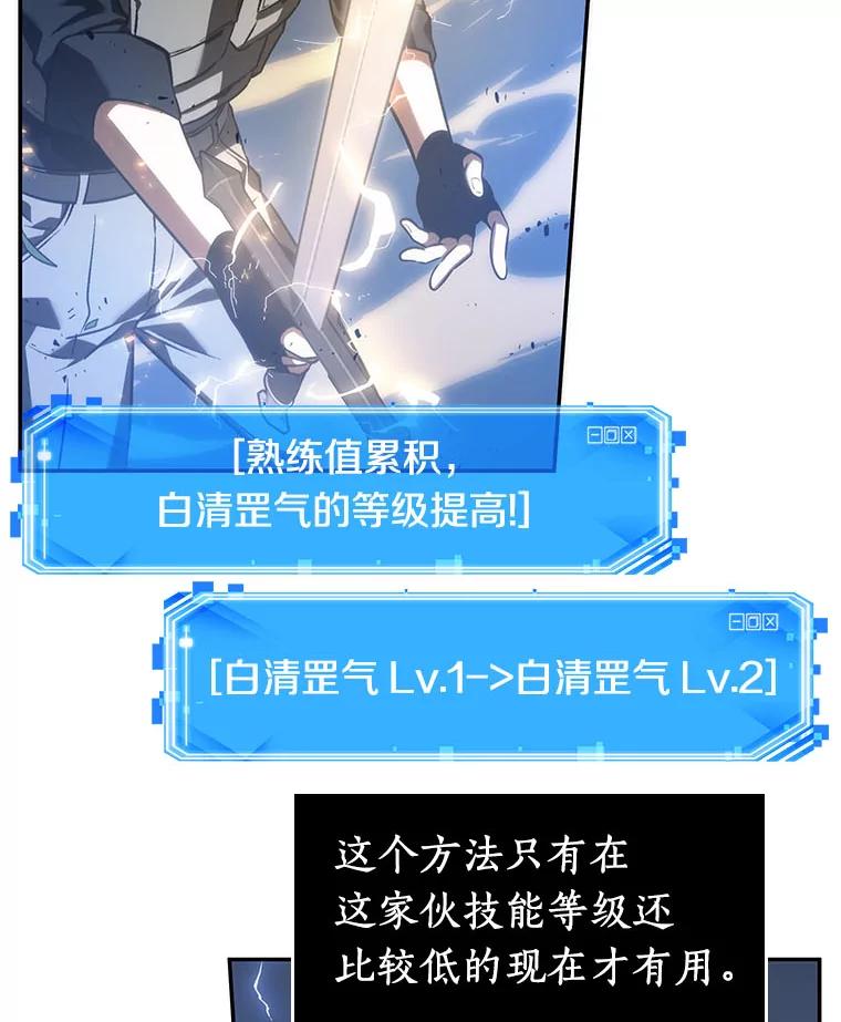 全知读者视角 42.全知翻车鱼-6 第68页