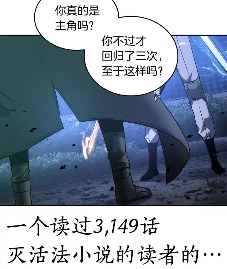 全知读者视角 42.全知翻车鱼-6 第110页