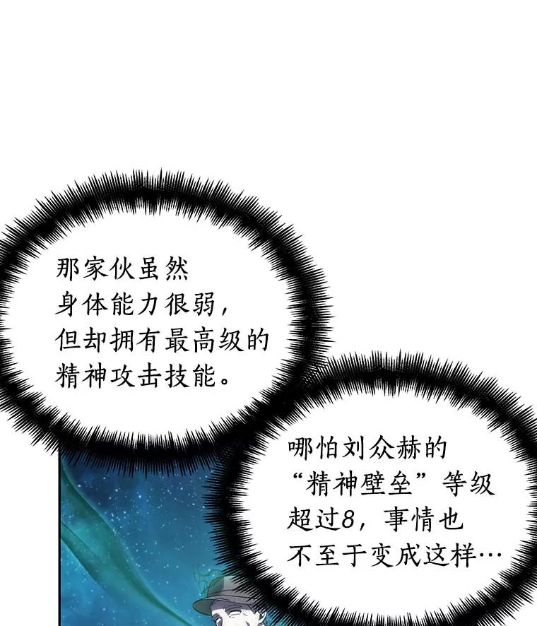 全知读者视角 42.全知翻车鱼-6 第106页