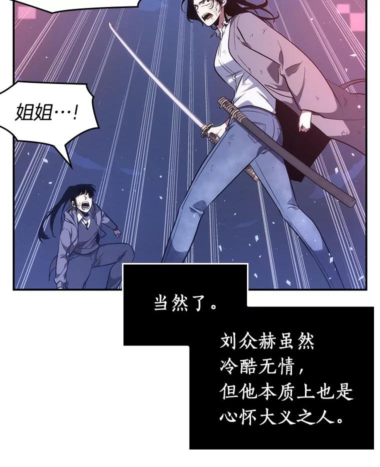 全知读者视角 42.全知翻车鱼-6 第52页