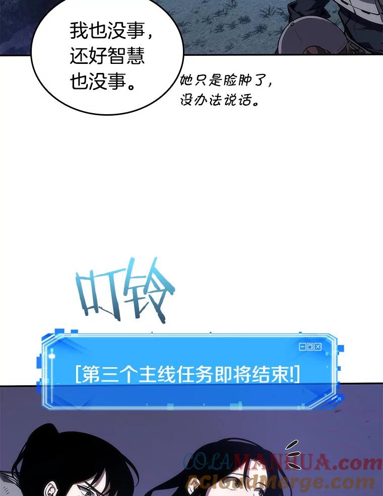 全知读者视角 43.全知翻车鱼-7 第121页
