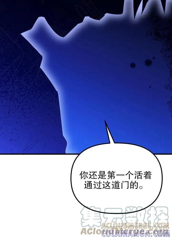 《王女在装疯卖傻》第45话 第93页