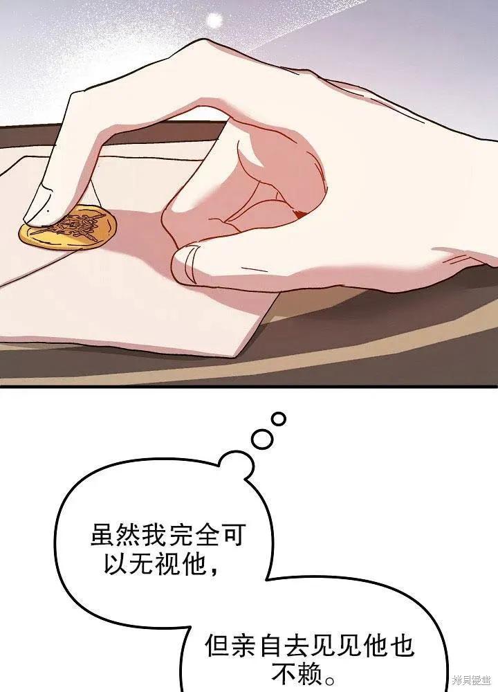 《王女在装疯卖傻》第45话 第26页