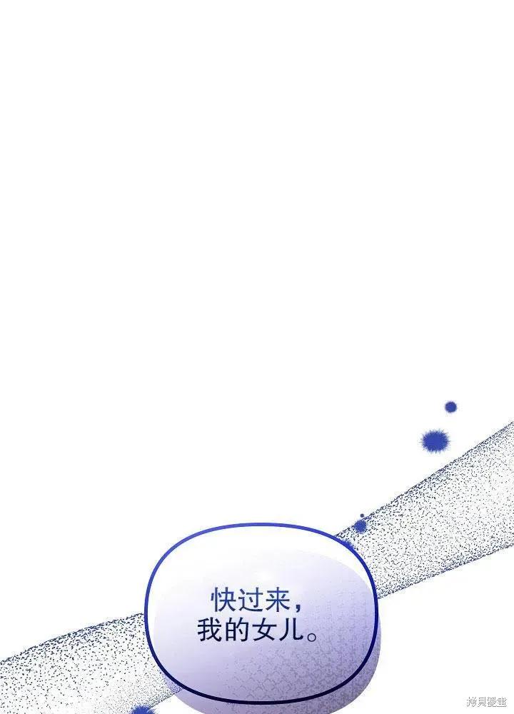 《王女在装疯卖傻》第45话 第84页