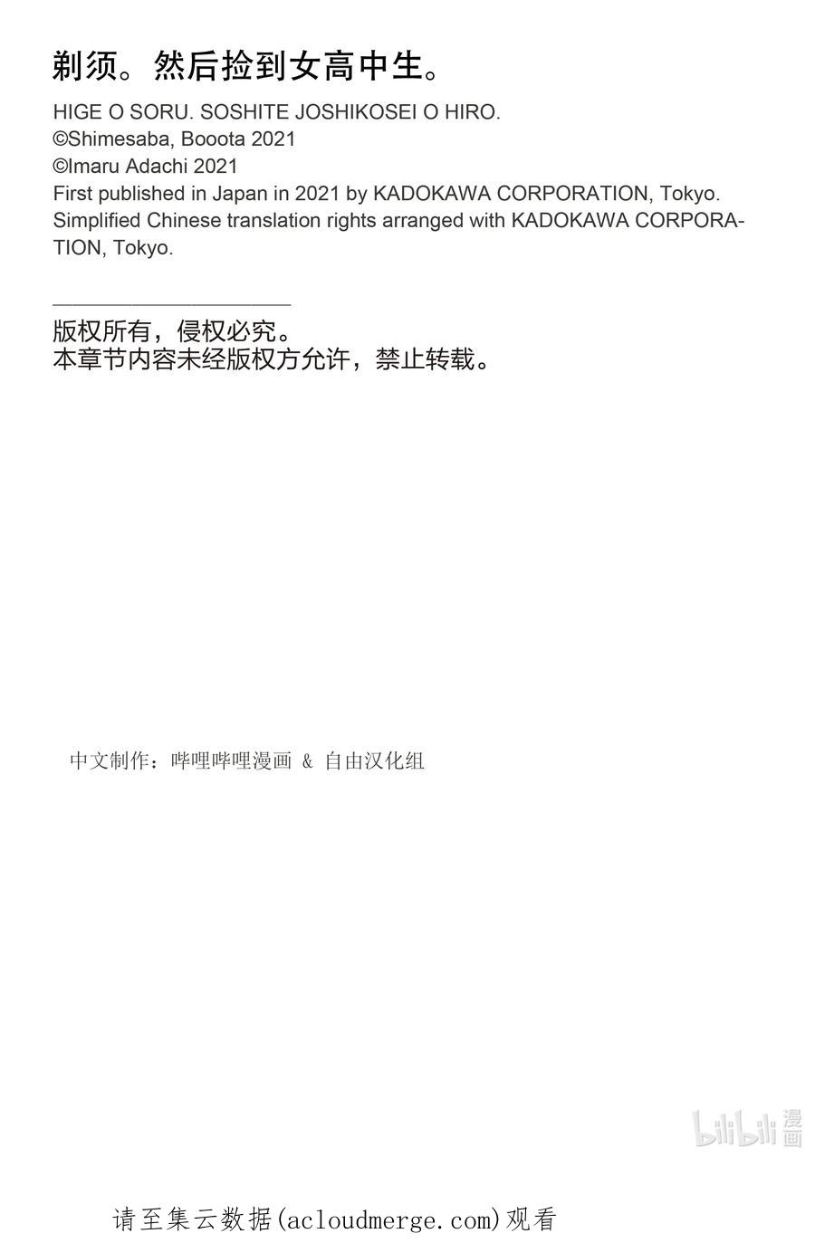 《剃须。然后捡到女高中生》43 43 第32页