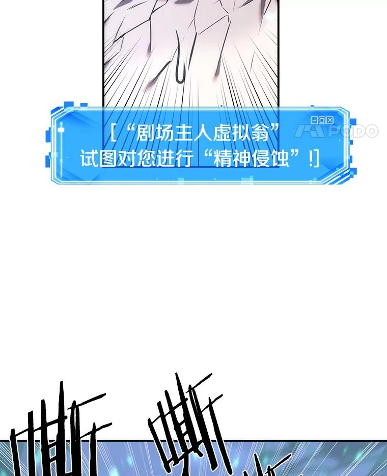全知读者视角 43.全知翻车鱼-7 第80页