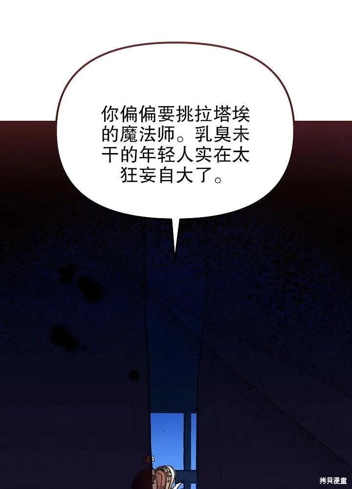《王女在装疯卖傻》第45话 第106页