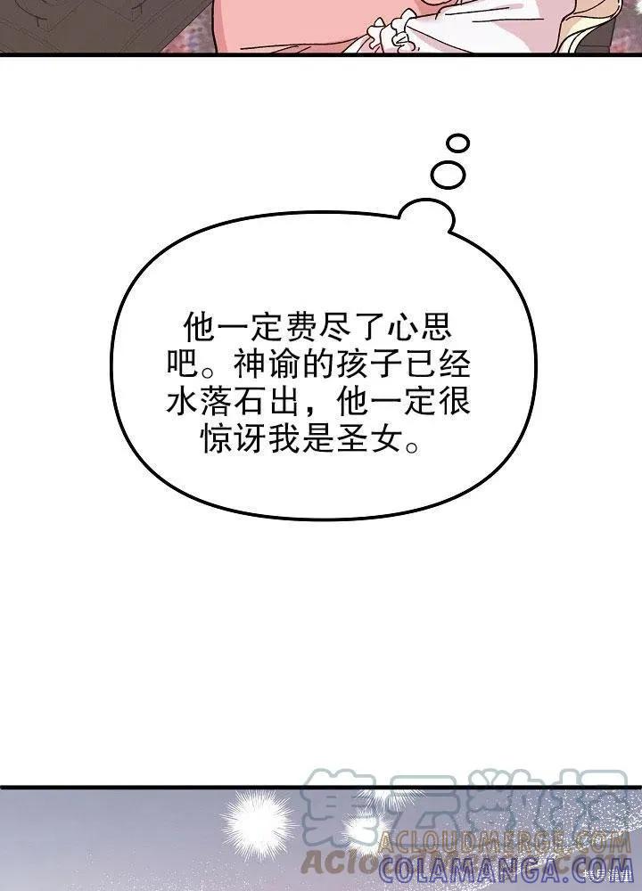 《王女在装疯卖傻》第45话 第25页
