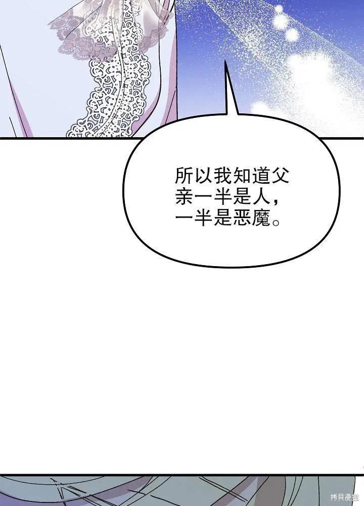 《王女在装疯卖傻》第45话 第46页