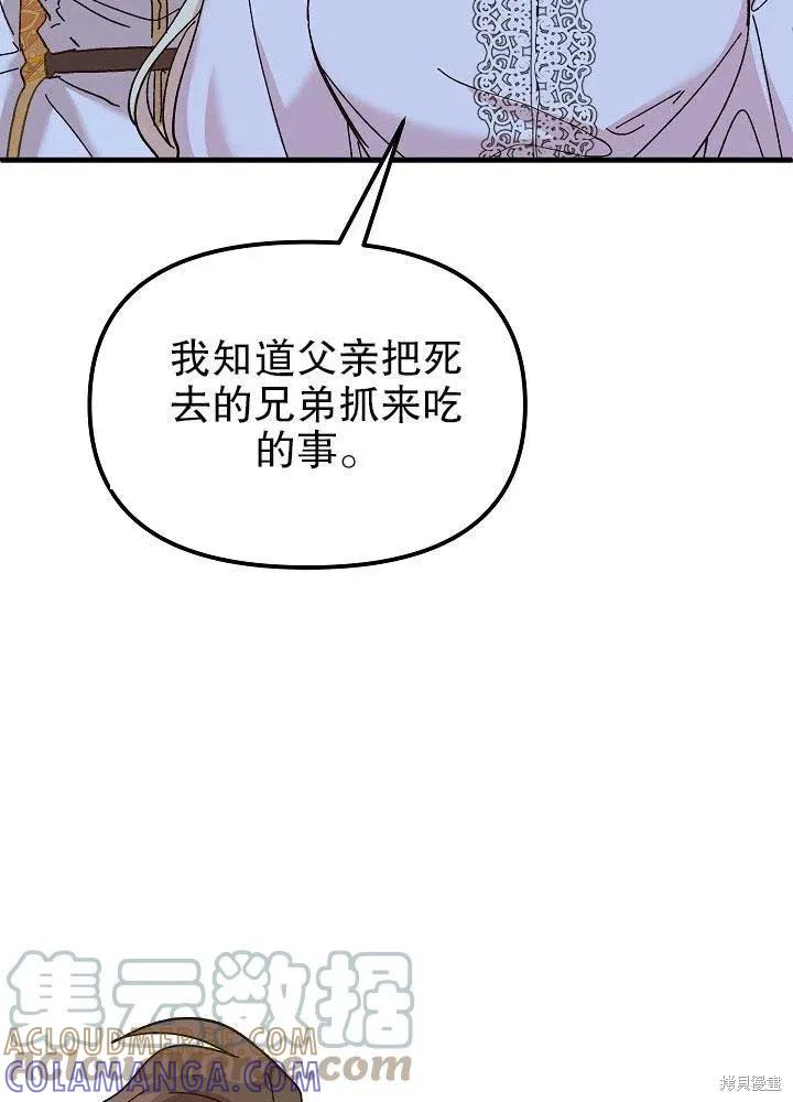 《王女在装疯卖傻》第45话 第33页