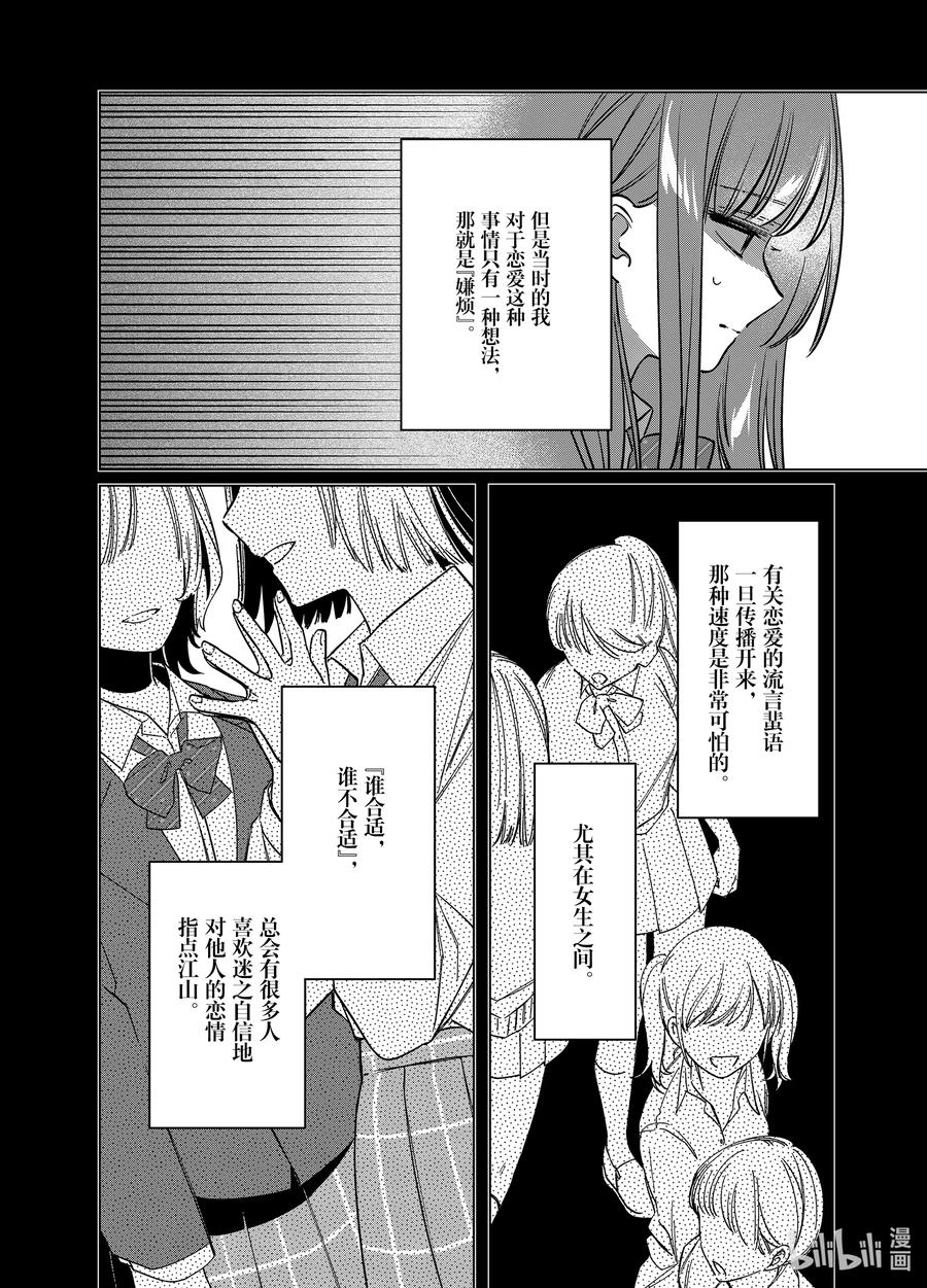 《剃须。然后捡到女高中生》43 43 第26页