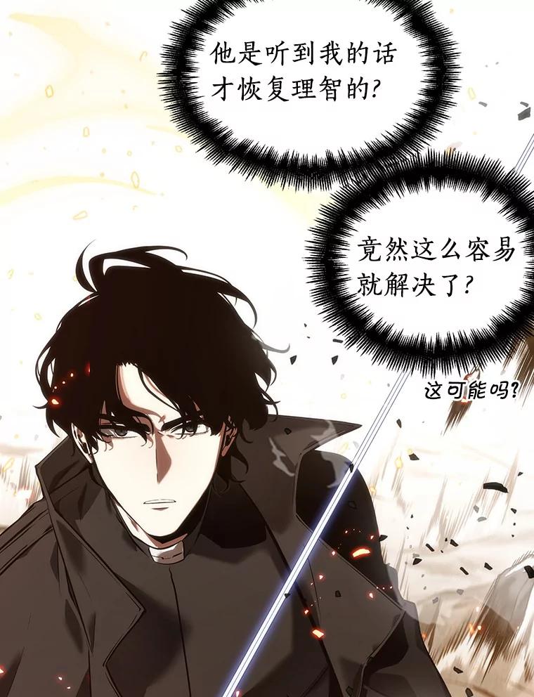 全知读者视角 43.全知翻车鱼-7 第12页