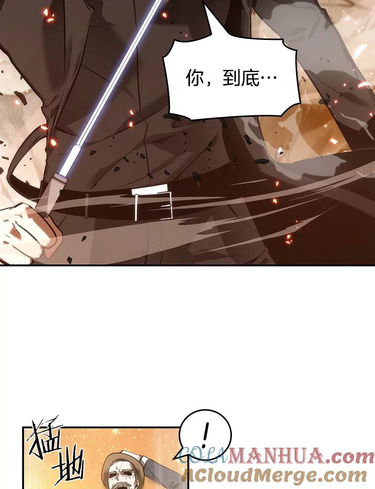 全知读者视角 43.全知翻车鱼-7 第13页