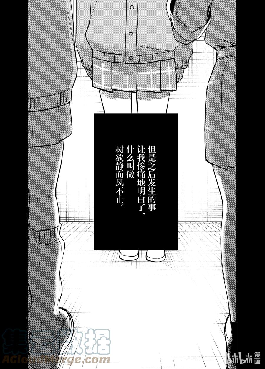 《剃须。然后捡到女高中生》43 43 第29页