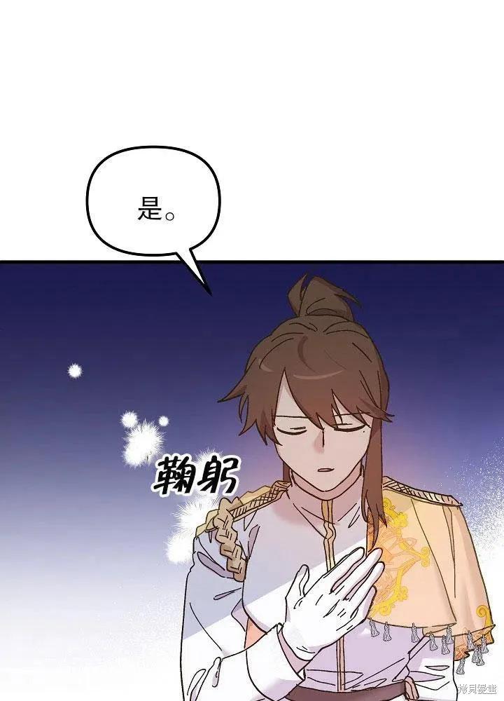 《王女在装疯卖傻》第45话 第76页
