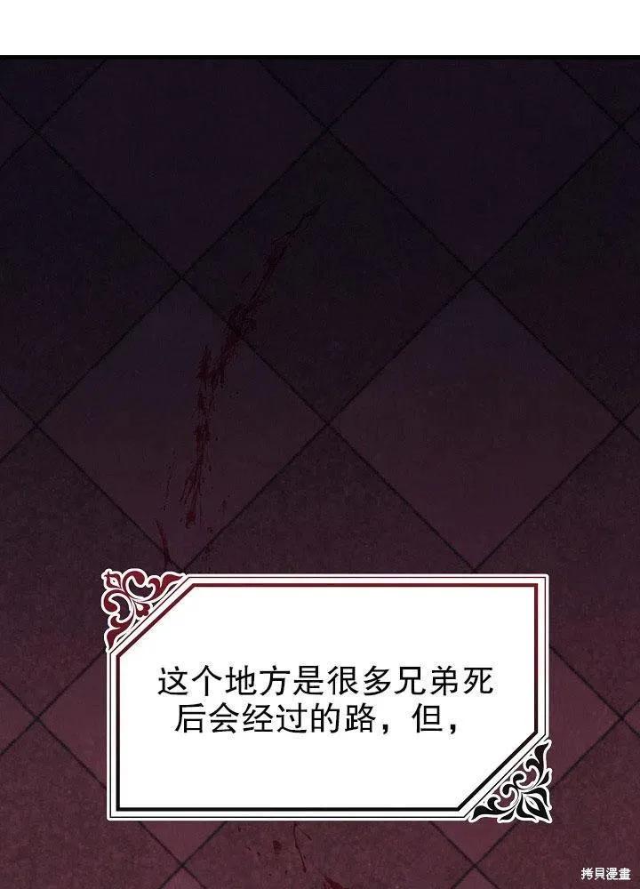 《王女在装疯卖傻》第45话 第48页