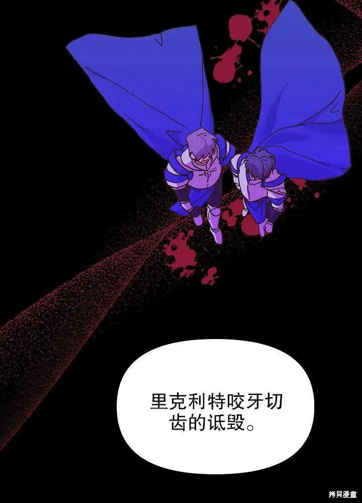 《王女在装疯卖傻》第45话 第40页