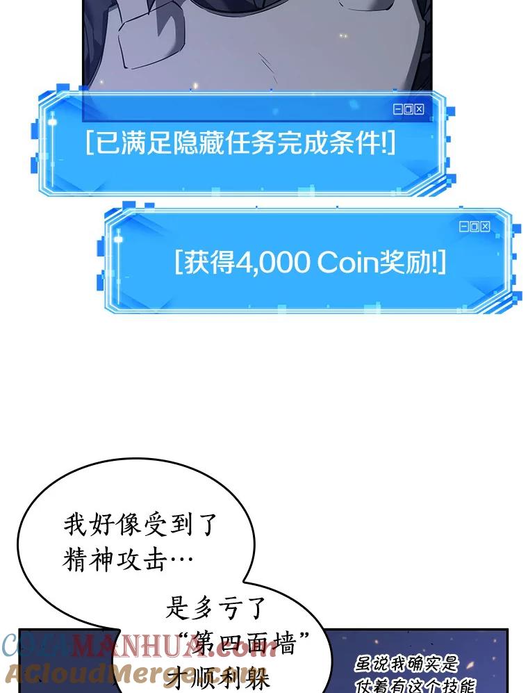 全知读者视角 43.全知翻车鱼-7 第109页