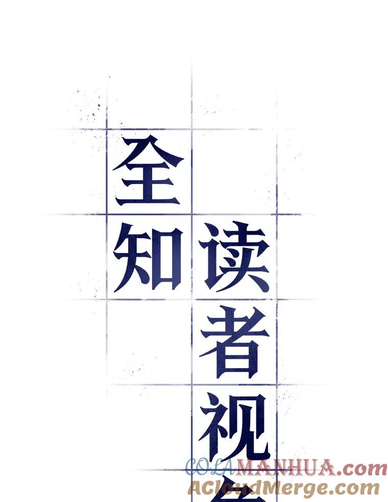 全知读者视角 43.全知翻车鱼-7 第5页