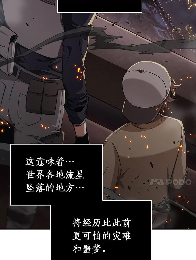 全知读者视角 43.全知翻车鱼-7 第130页