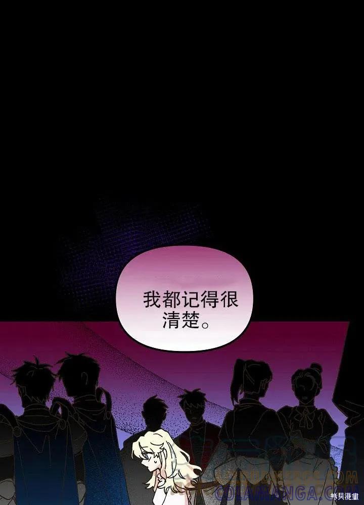 《王女在装疯卖傻》第45话 第41页