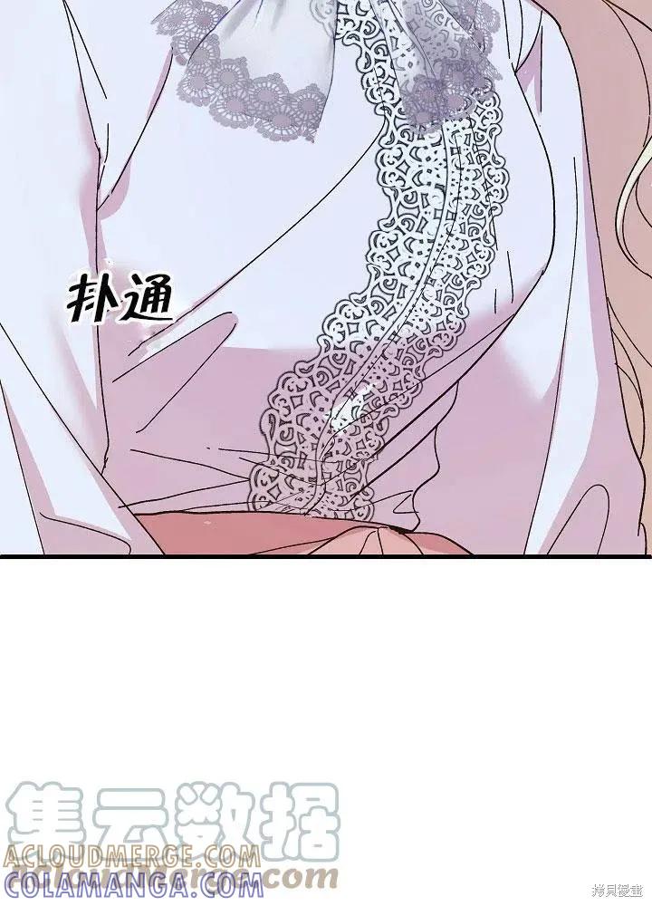 《王女在装疯卖傻》第45话 第89页