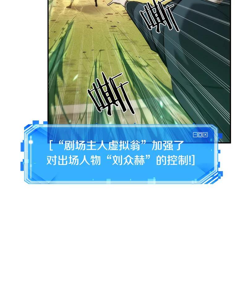 全知读者视角 43.全知翻车鱼-7 第15页