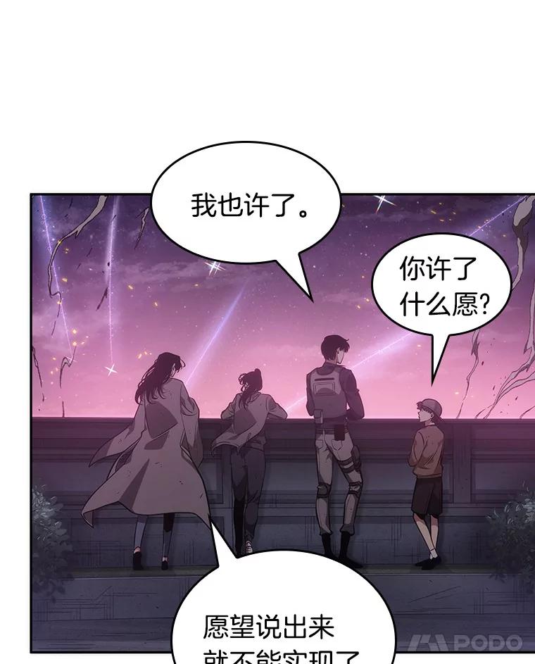 全知读者视角 43.全知翻车鱼-7 第134页