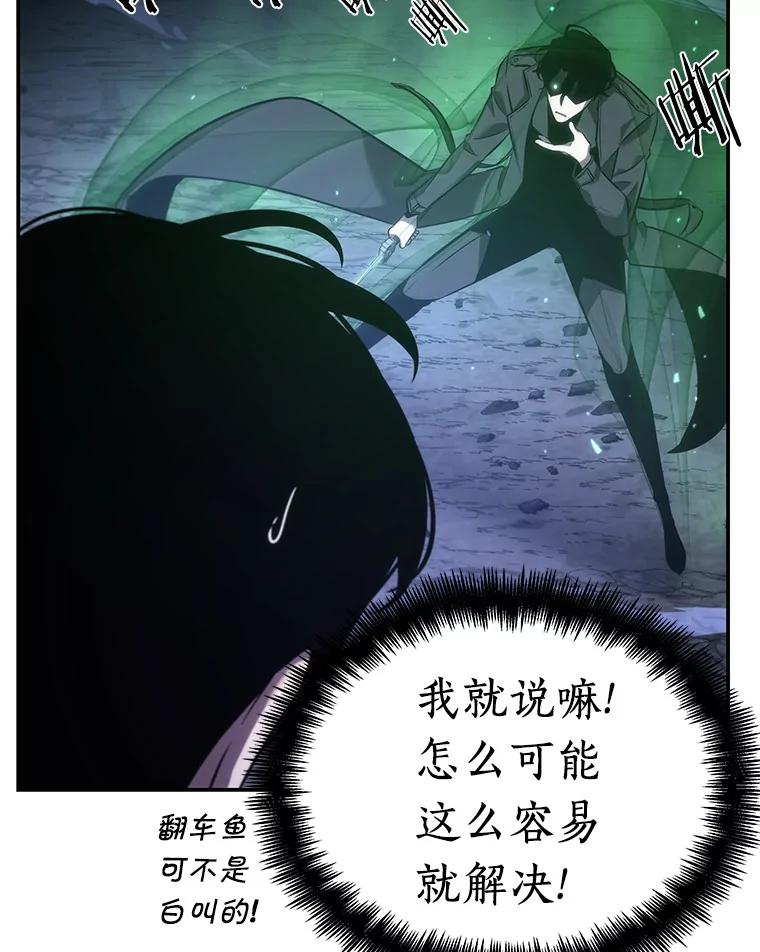 全知读者视角 43.全知翻车鱼-7 第18页
