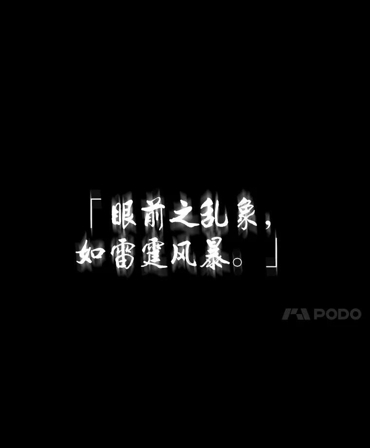 全知读者视角 43.全知翻车鱼-7 第44页