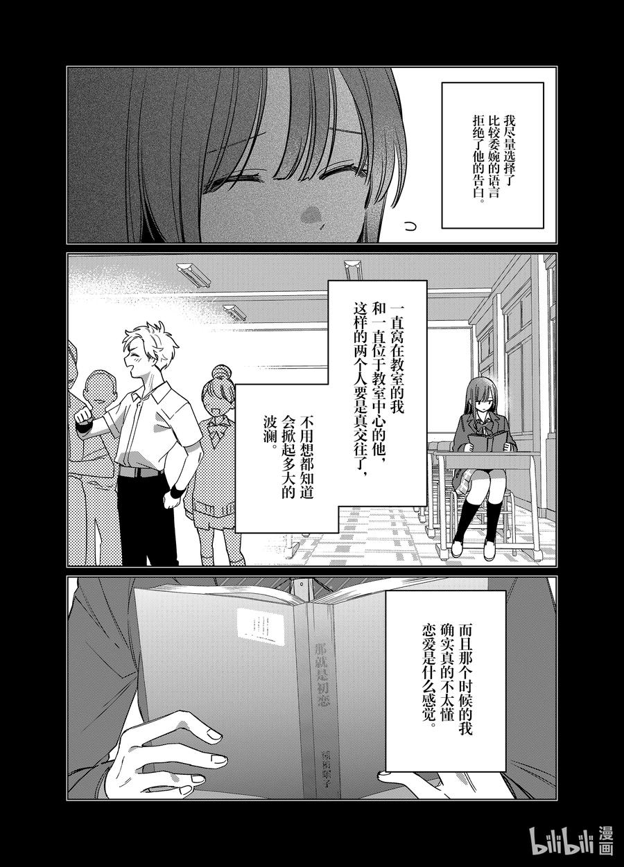 《剃须。然后捡到女高中生》43 43 第28页