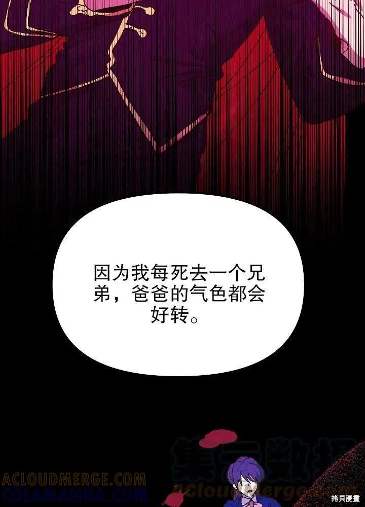 《王女在装疯卖傻》第45话 第37页