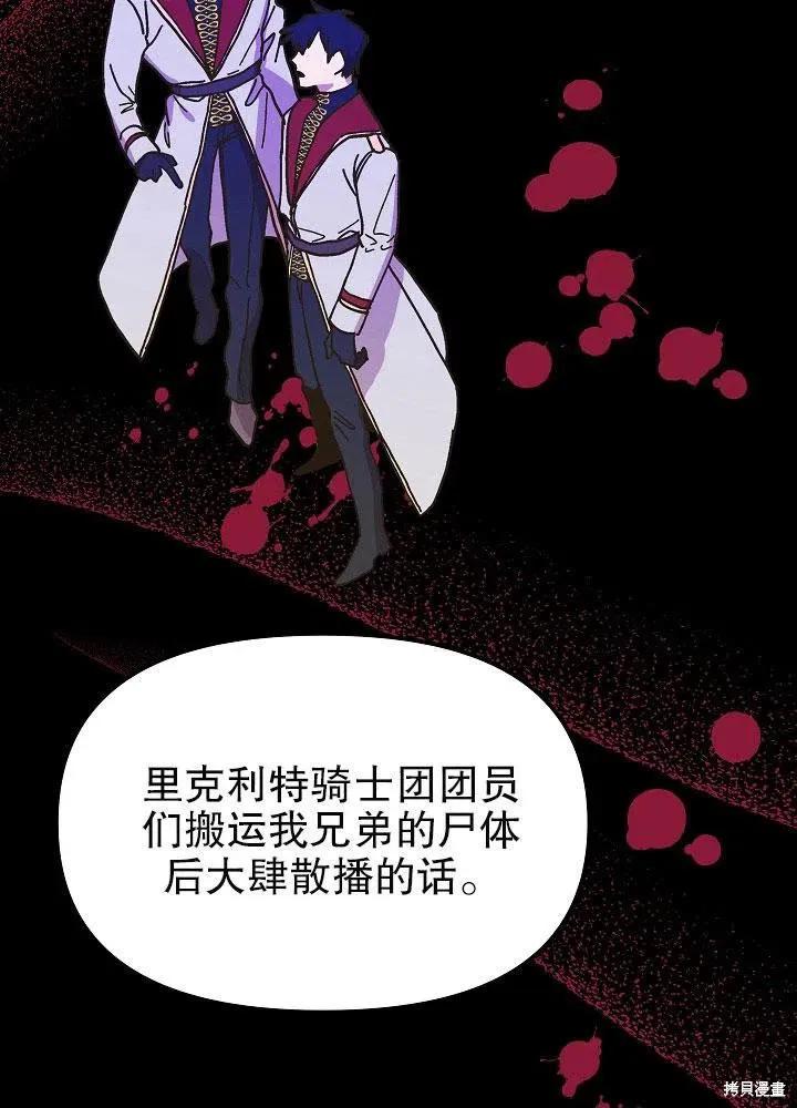 《王女在装疯卖傻》第45话 第39页