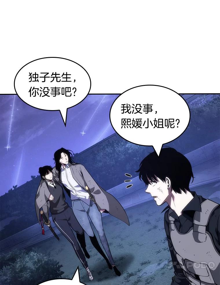 全知读者视角 43.全知翻车鱼-7 第120页