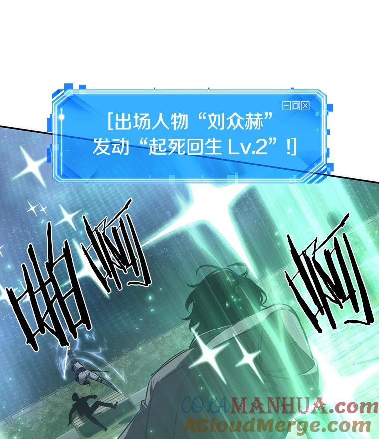 全知读者视角 43.全知翻车鱼-7 第53页