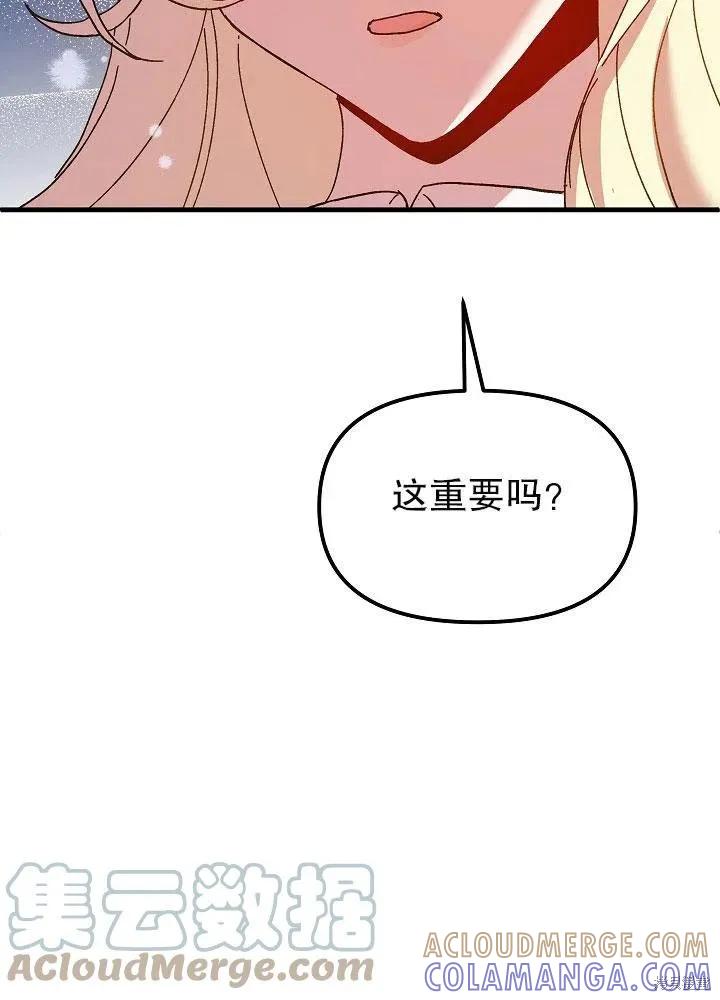 《王女在装疯卖傻》第45话 第105页