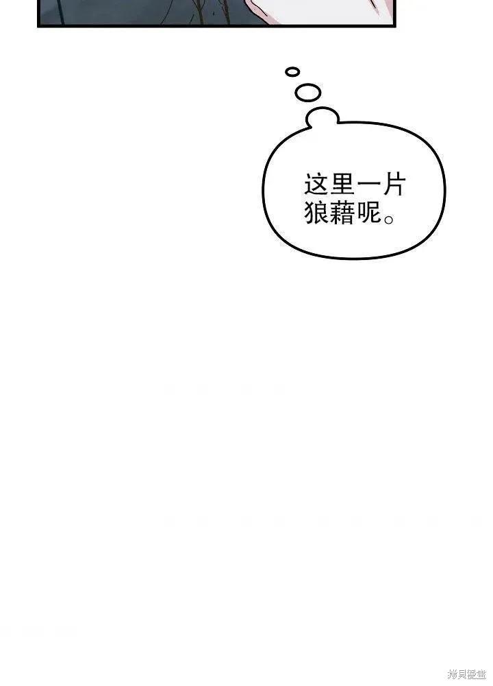 《王女在装疯卖傻》第45话 第100页