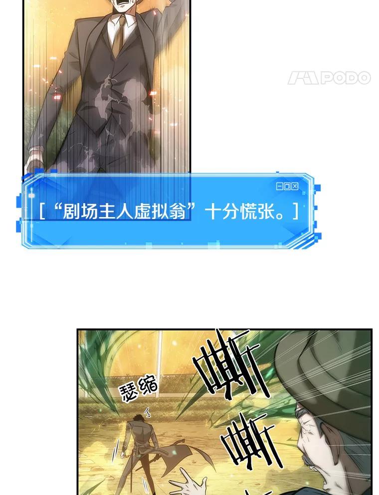 全知读者视角 43.全知翻车鱼-7 第14页